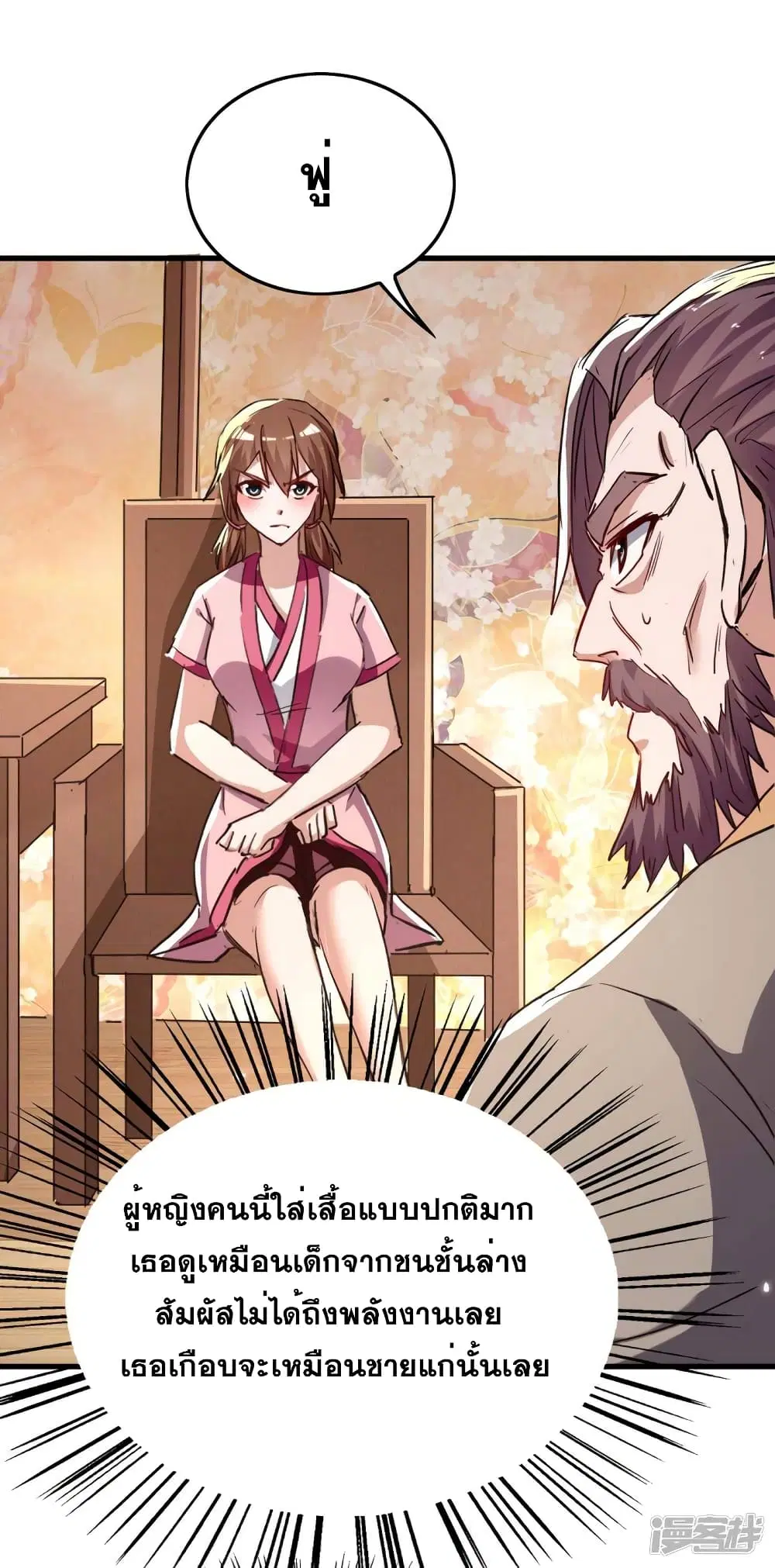 Return of Divine Emperor ตอนที่ 243 หน้า 23