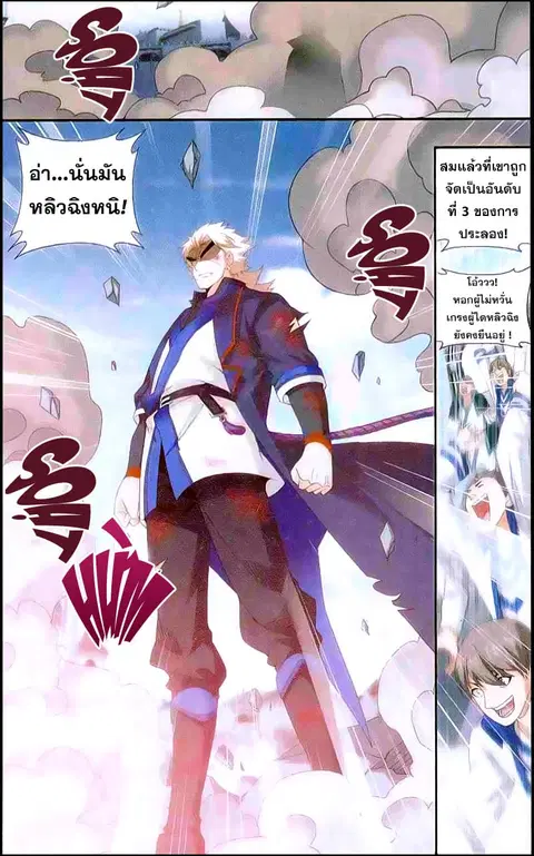 Doupo Cangqiong ตอนที่ 149 หน้า 5