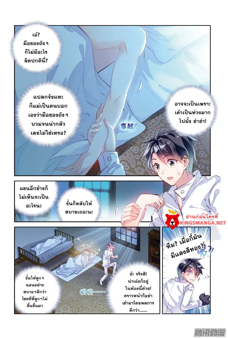 Douluo Dalu III: Longwang Chuanshuo ตอนที่ 6 หน้า 11