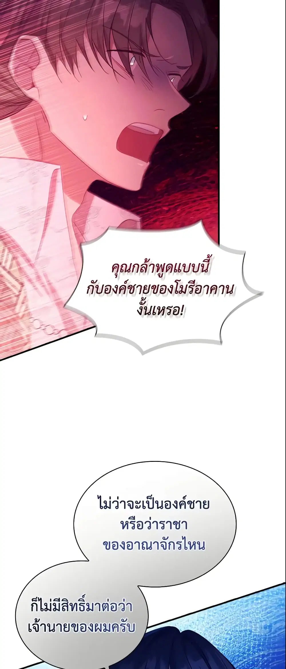 The Beloved Little Princess ตอนที่ 111 หน้า 24