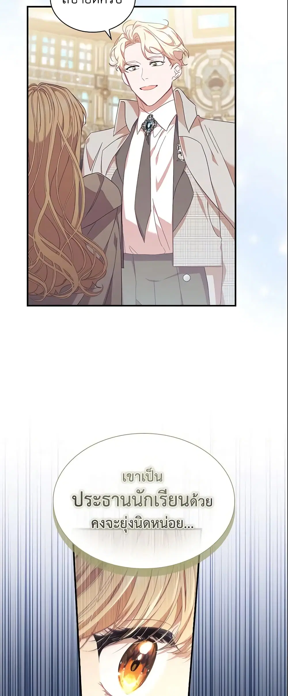 The Beloved Little Princess ตอนที่ 137 หน้า 13