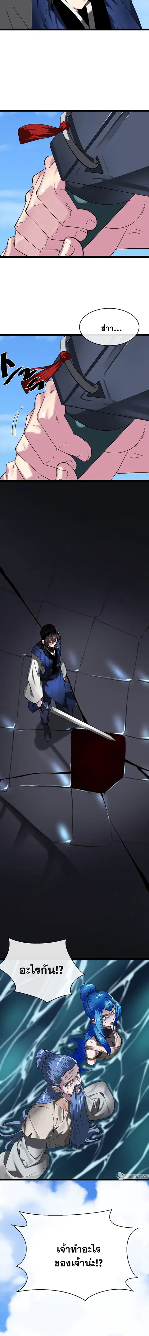 Volcanic Age ตอนที่ 229 หน้า 6