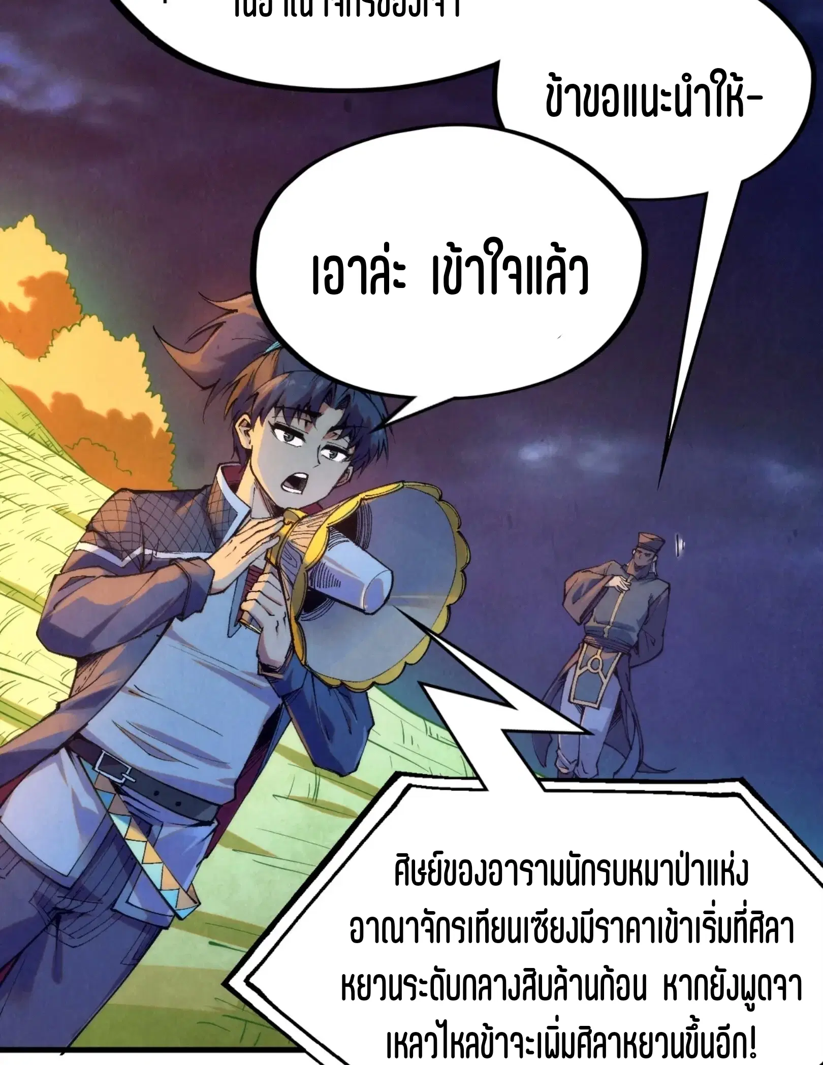 The Eternal Supreme ตอนที่ 252 หน้า 22