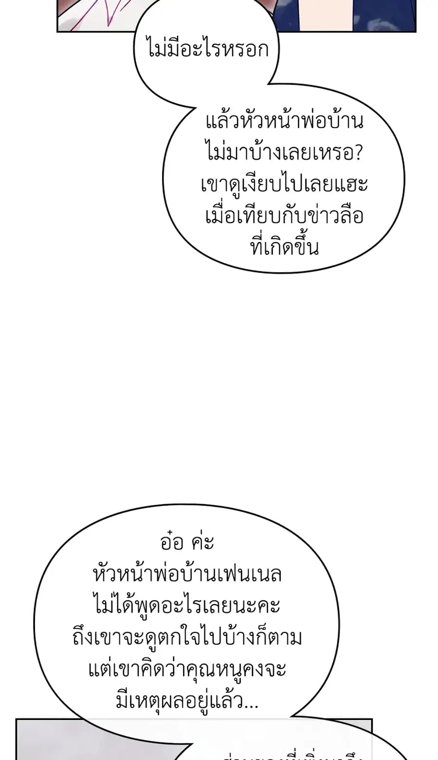 Death Is The Only Ending For The Villainess ตอนที่ 51 หน้า 25