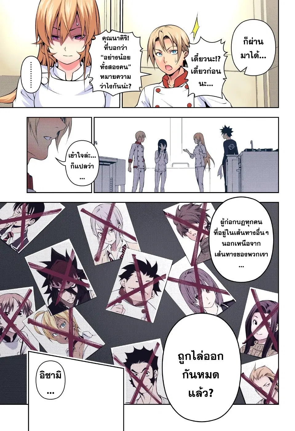 Shokugeki no Soma ตอนที่ 192 หน้า 14