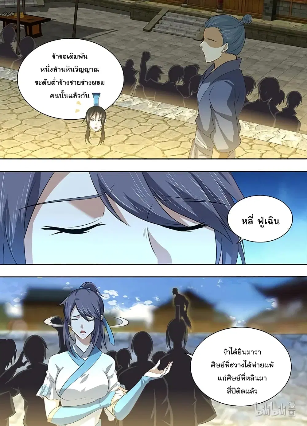 Yong Heng Zhi Zun ตอนที่ 225 หน้า 15