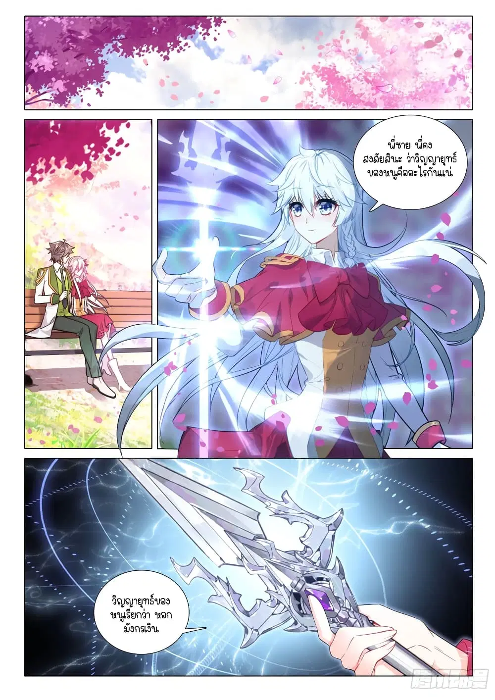 Douluo Dalu III: Longwang Chuanshuo ตอนที่ 282 หน้า 10