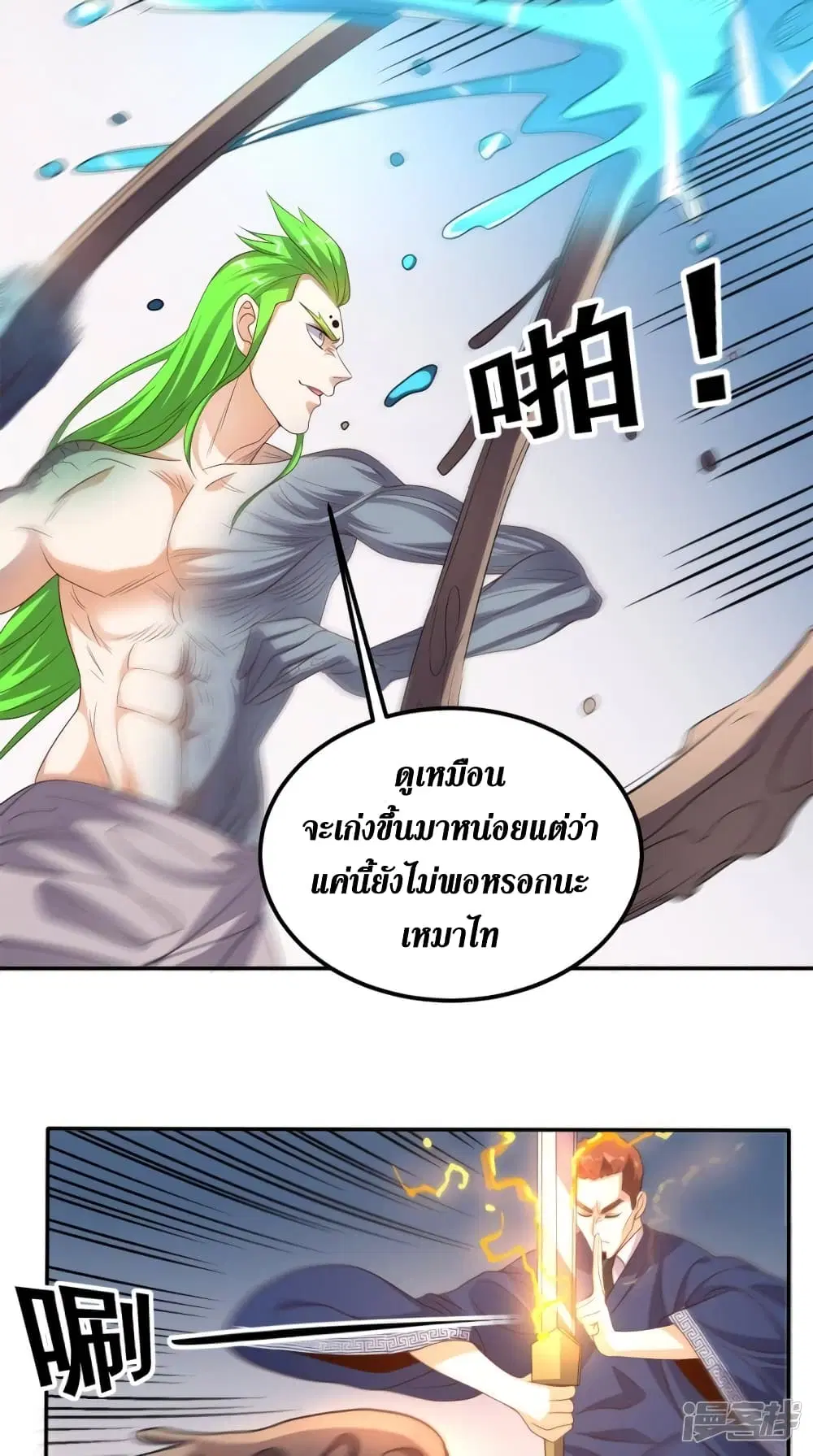 Super Wechat ตอนที่ 137 หน้า 13