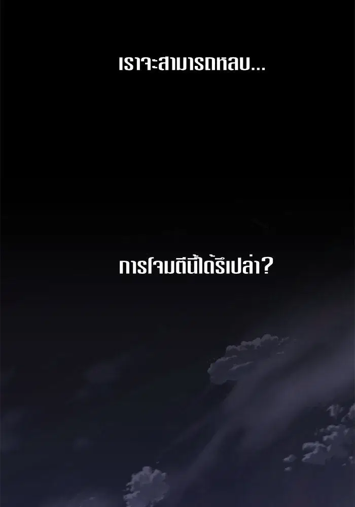 Your Throne ตอนที่ 13 หน้า 49