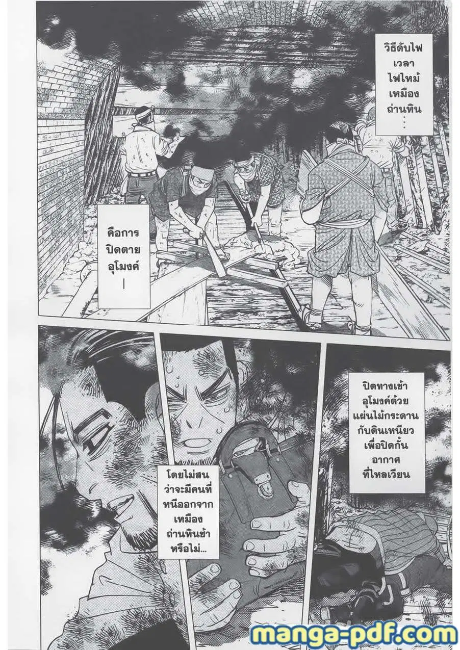 Golden Kamuy ตอนที่ 79 หน้า 20