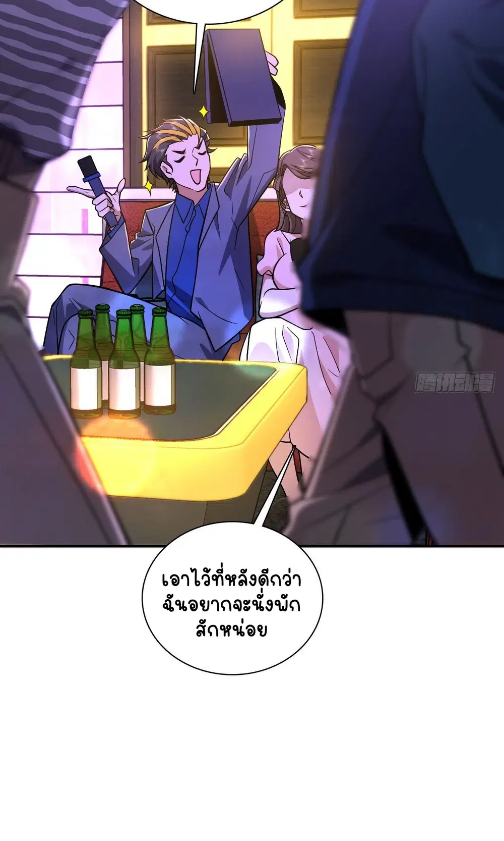 My Wife Is From a Thousand Years Ago ตอนที่ 29 หน้า 47