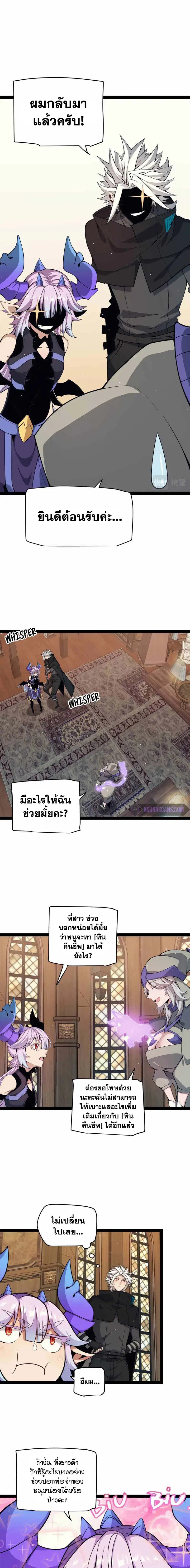 The Game That I Came From ตอนที่ 180 หน้า 9