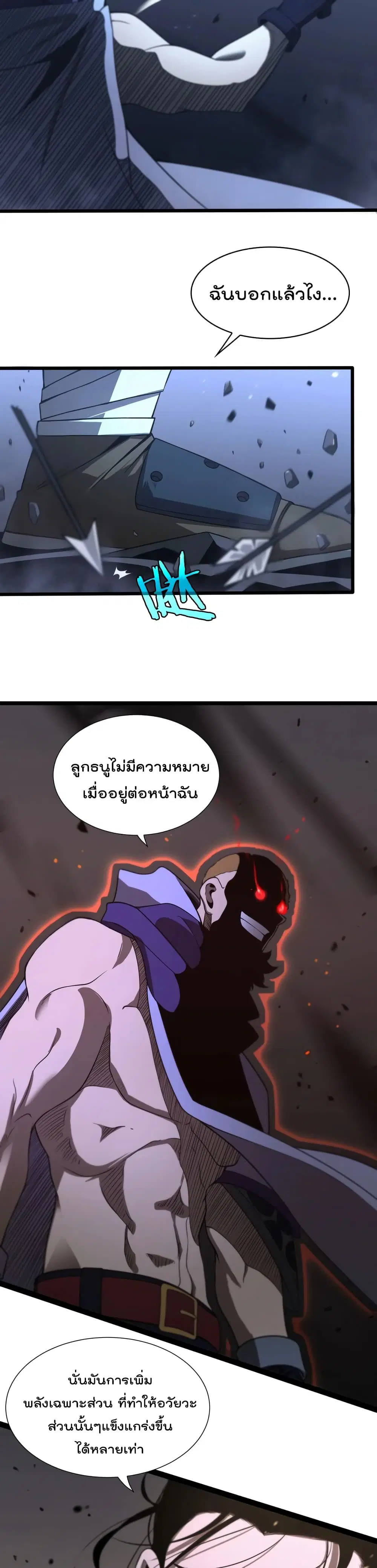 World’s Apocalypse Online ตอนที่ 32 หน้า 4