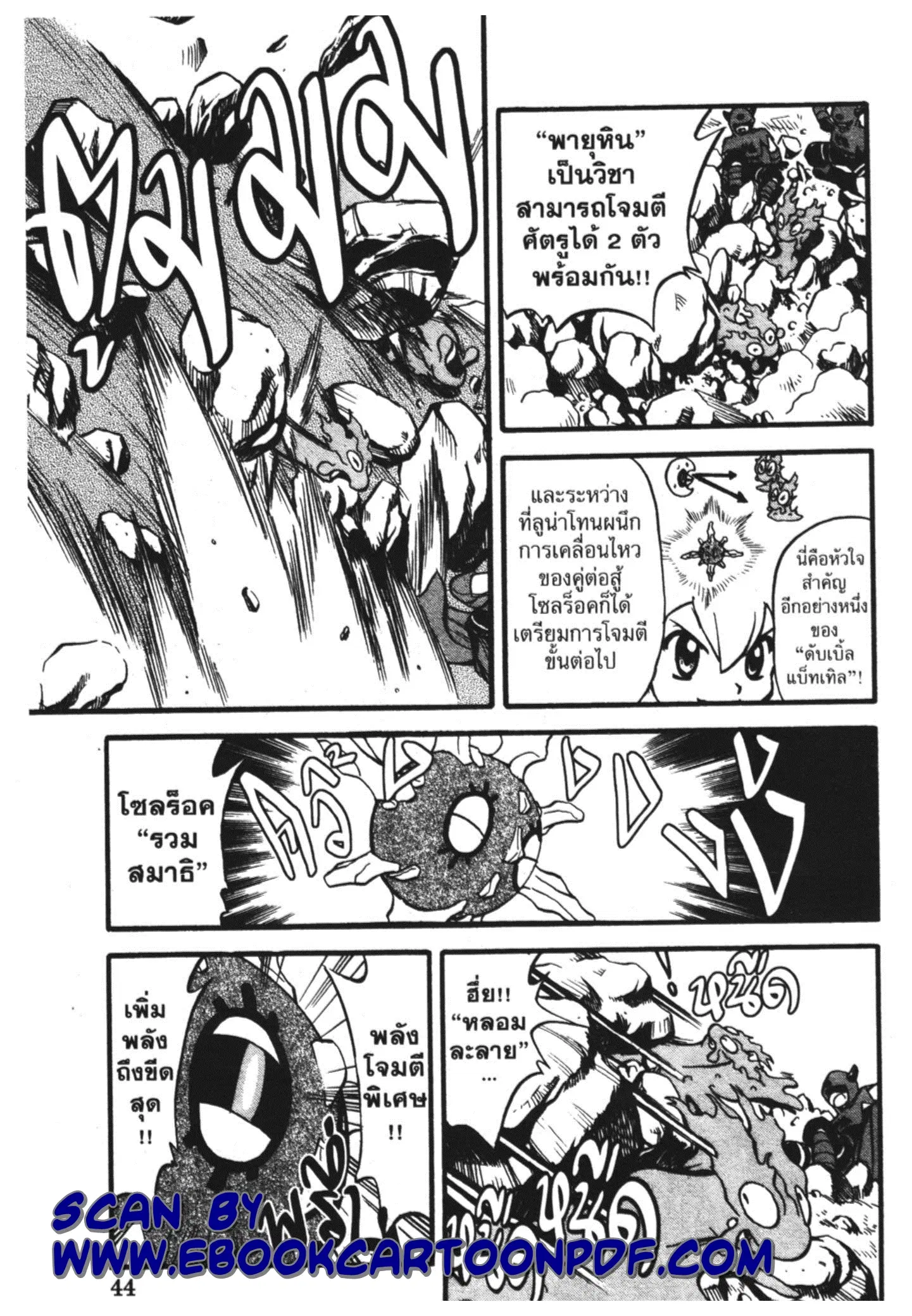 Pokémon ตอนที่ 229 หน้า 6