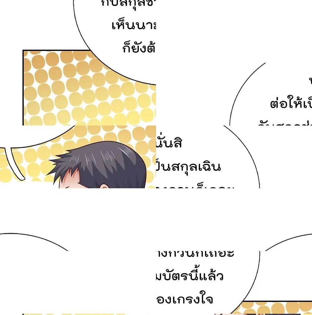 The Legend God of War in The City ตอนที่ 71 หน้า 8