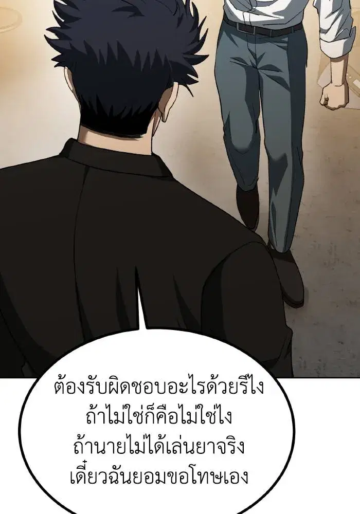 King of the Octagon ตอนที่ 88 หน้า 85