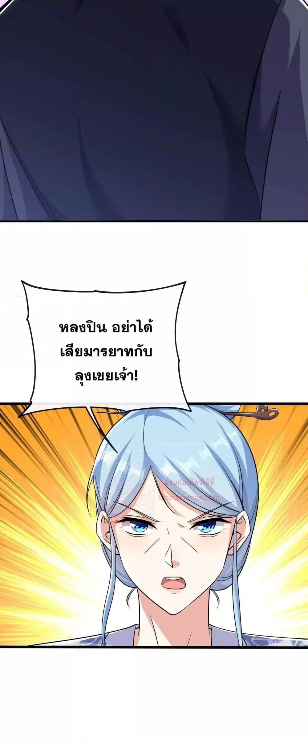 The Ten Great Emperors At The Beginning Are All My Apprentices ตอนที่ 38 หน้า 31