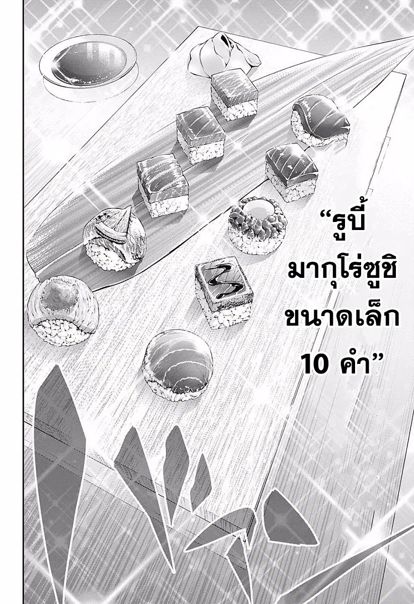 Shokugeki no Soma ตอนที่ 225 หน้า 19