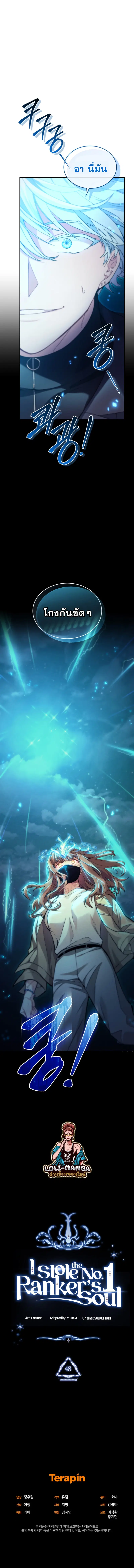 I Stole the Number One Ranker’s Soul ฉันขโมยวิญญาณของแรงเกอร์อันดับ 1 ตอนที่ 48 หน้า 14