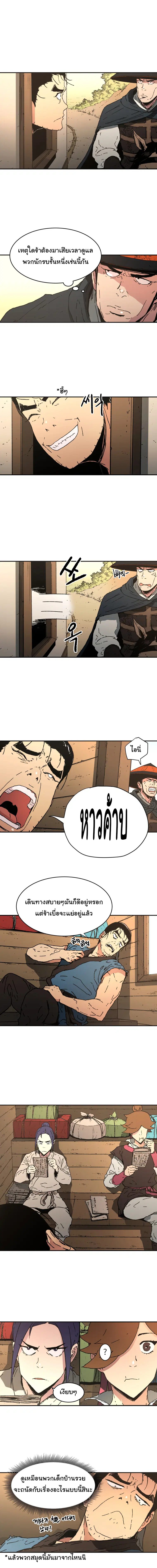 Peerless Dad ตอนที่ 69 หน้า 6