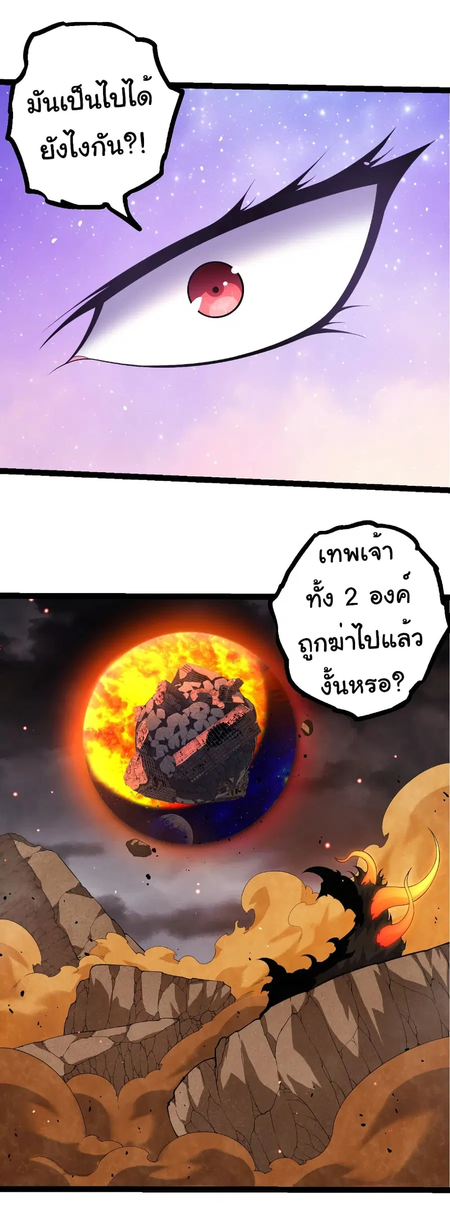 Evolution from the Big Tree ตอนที่ 360 หน้า 5