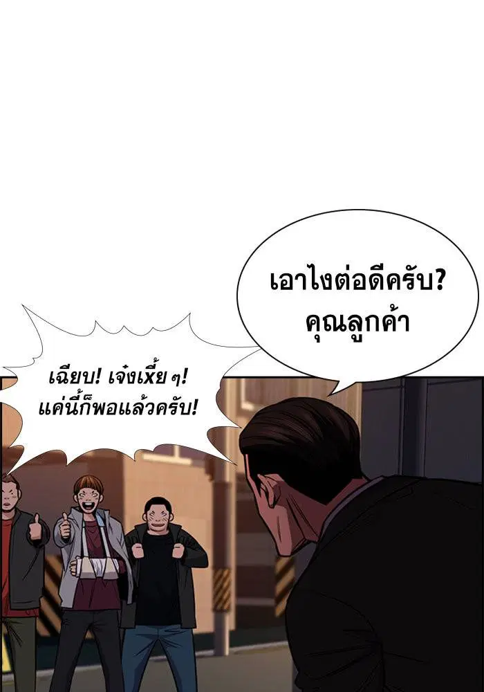 True Education ตอนที่ 13 หน้า 53