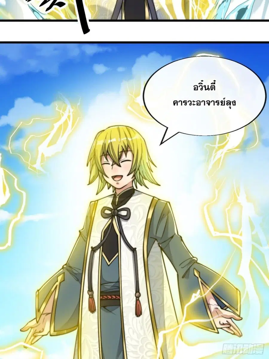 I’m Really Not the Son of Luck ตอนที่ 57 หน้า 17