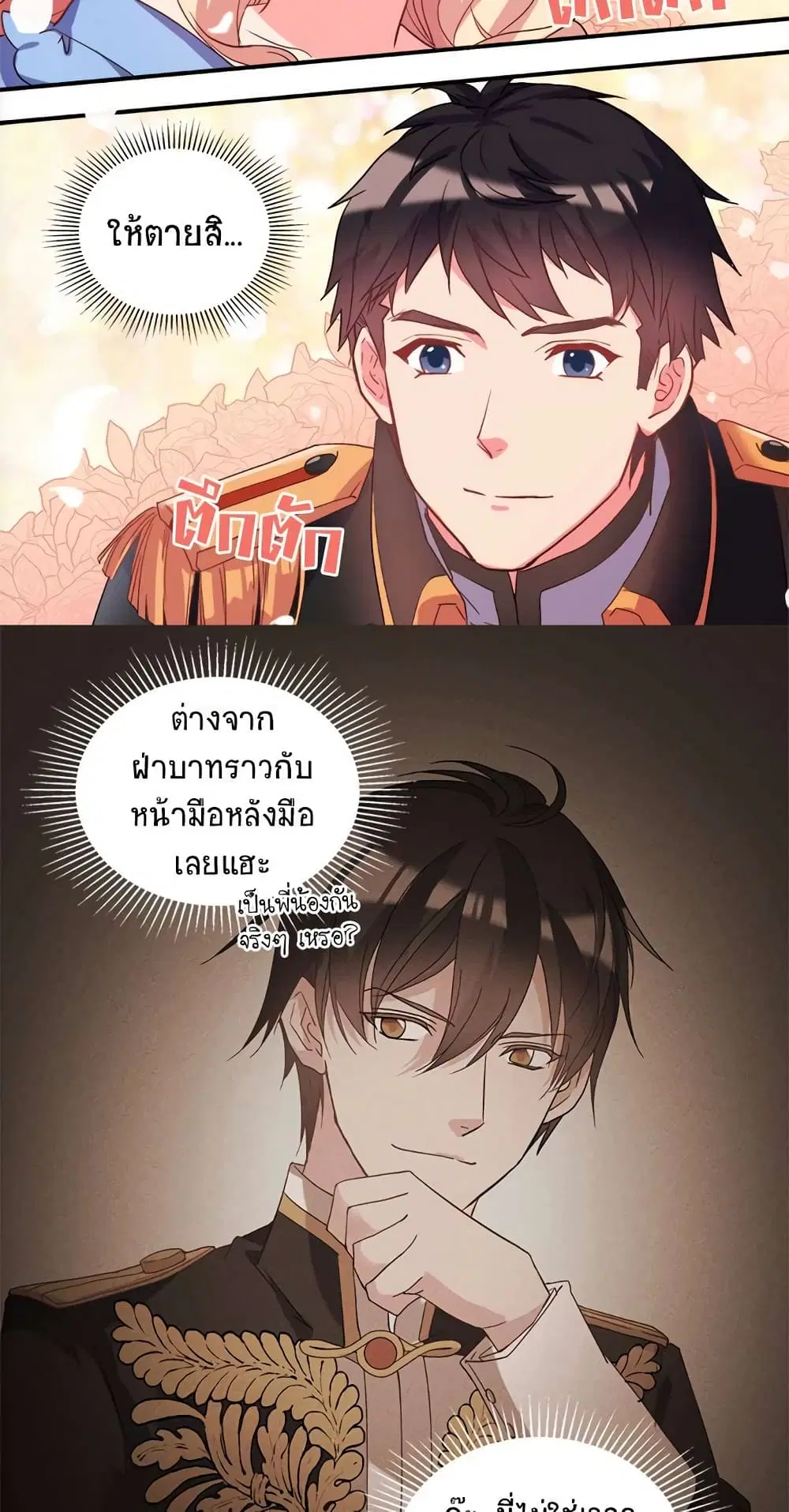 What It Takes to be a Villainess ตอนที่ 18 หน้า 26
