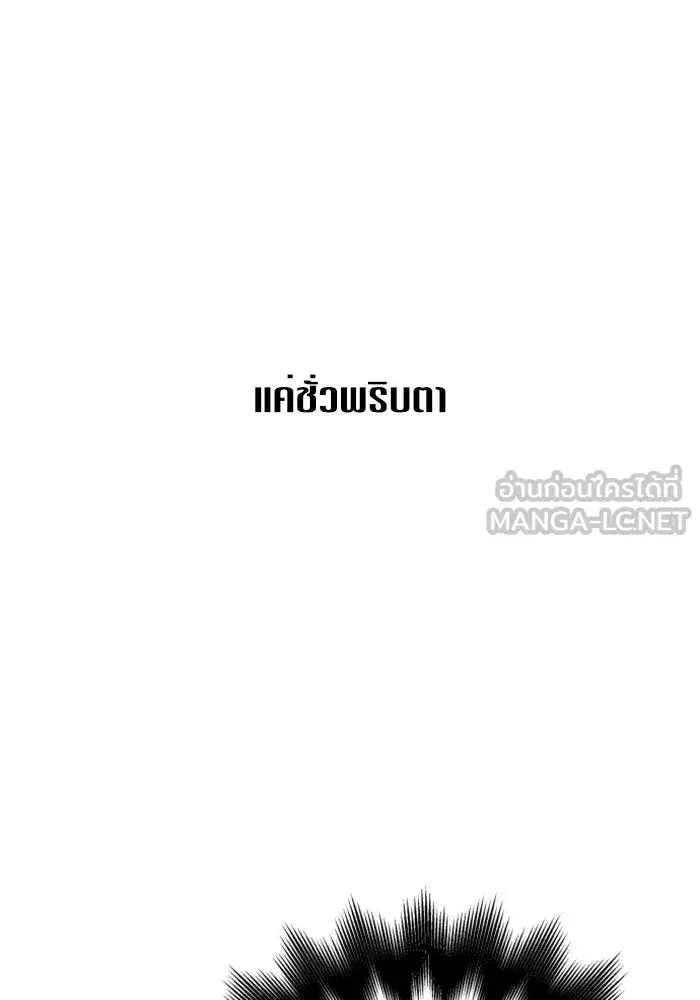 Your Throne ตอนที่ 118 หน้า 102