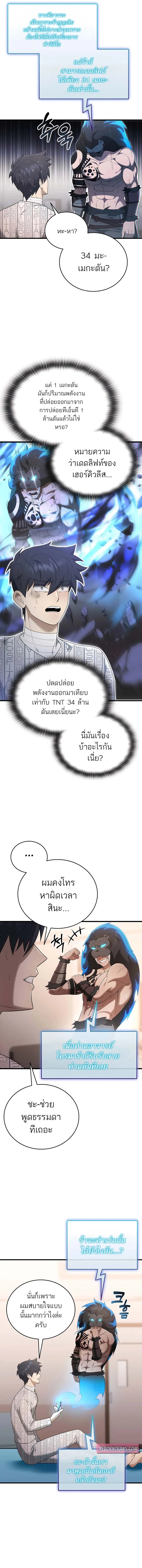 Subscribed To The Transcendental Channels แค่กดสับตะไคร้ ก็ได้พลังมาเฉยเลย ตอนที่ 40 หน้า 3