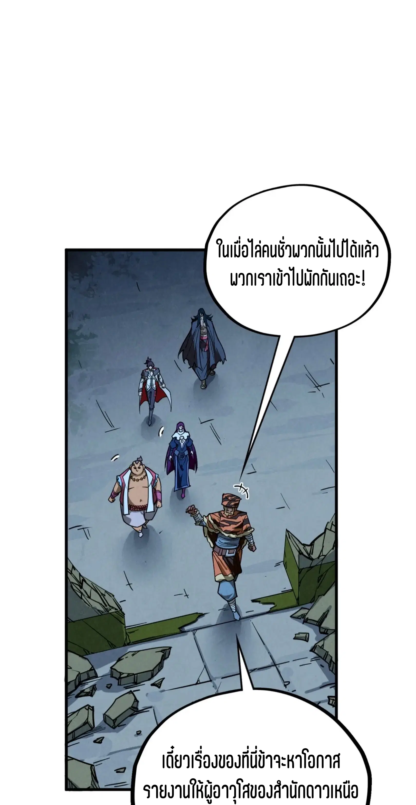 The Eternal Supreme ตอนที่ 396 หน้า 17
