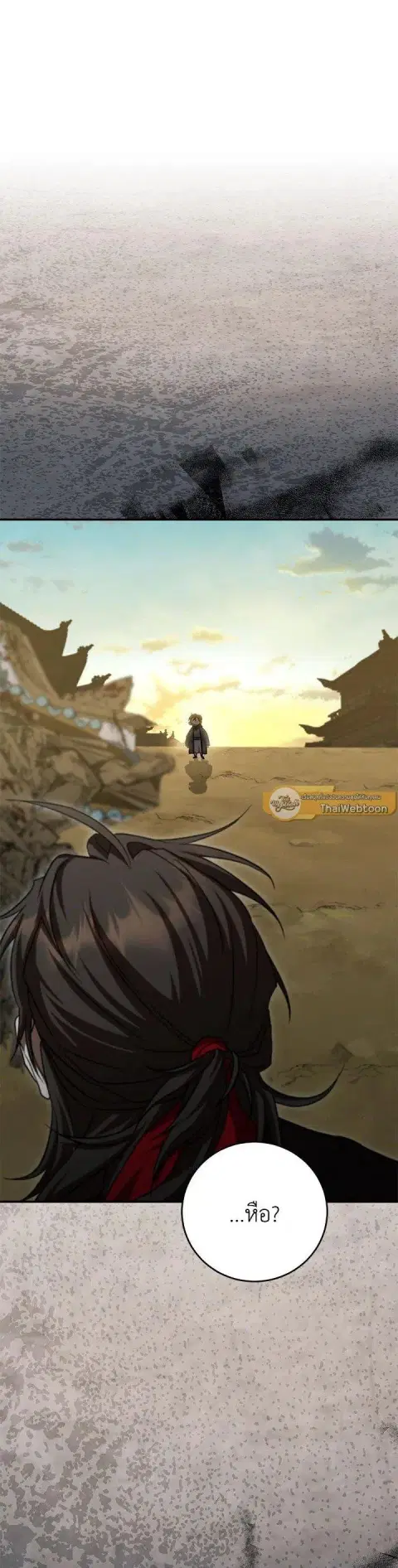 Path of the Shaman ตอนที่ 131 หน้า 16