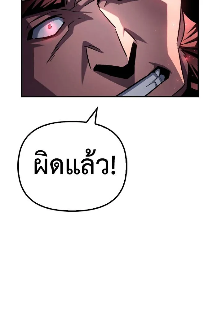 Superhuman Battlefield เกมของยอดมนุษย์ ตอนที่ 104 หน้า 134