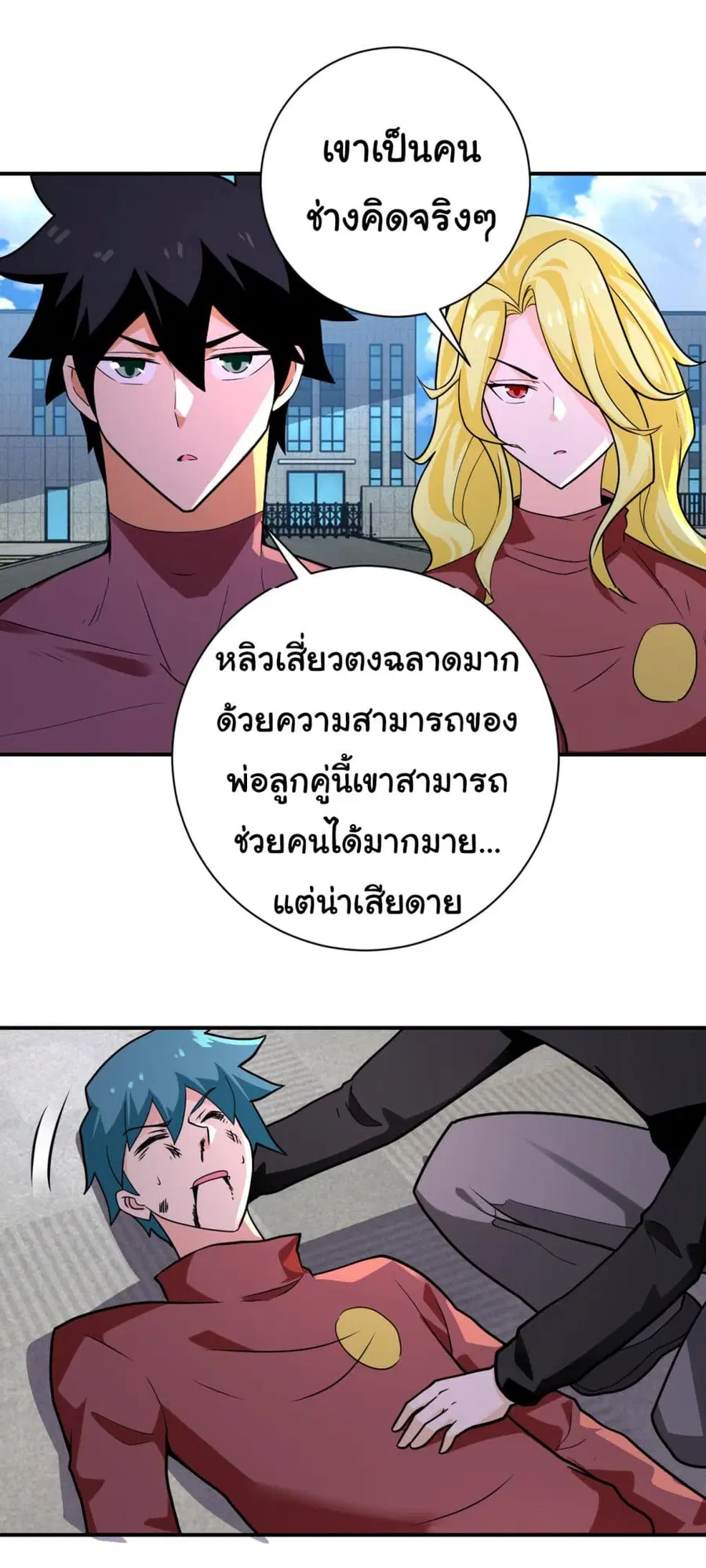 Apocalyptic Super System ตอนที่ 297 หน้า 10