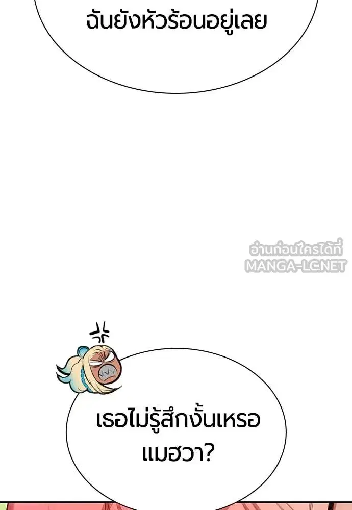 Jungle Juice ตอนที่ 189 หน้า 9