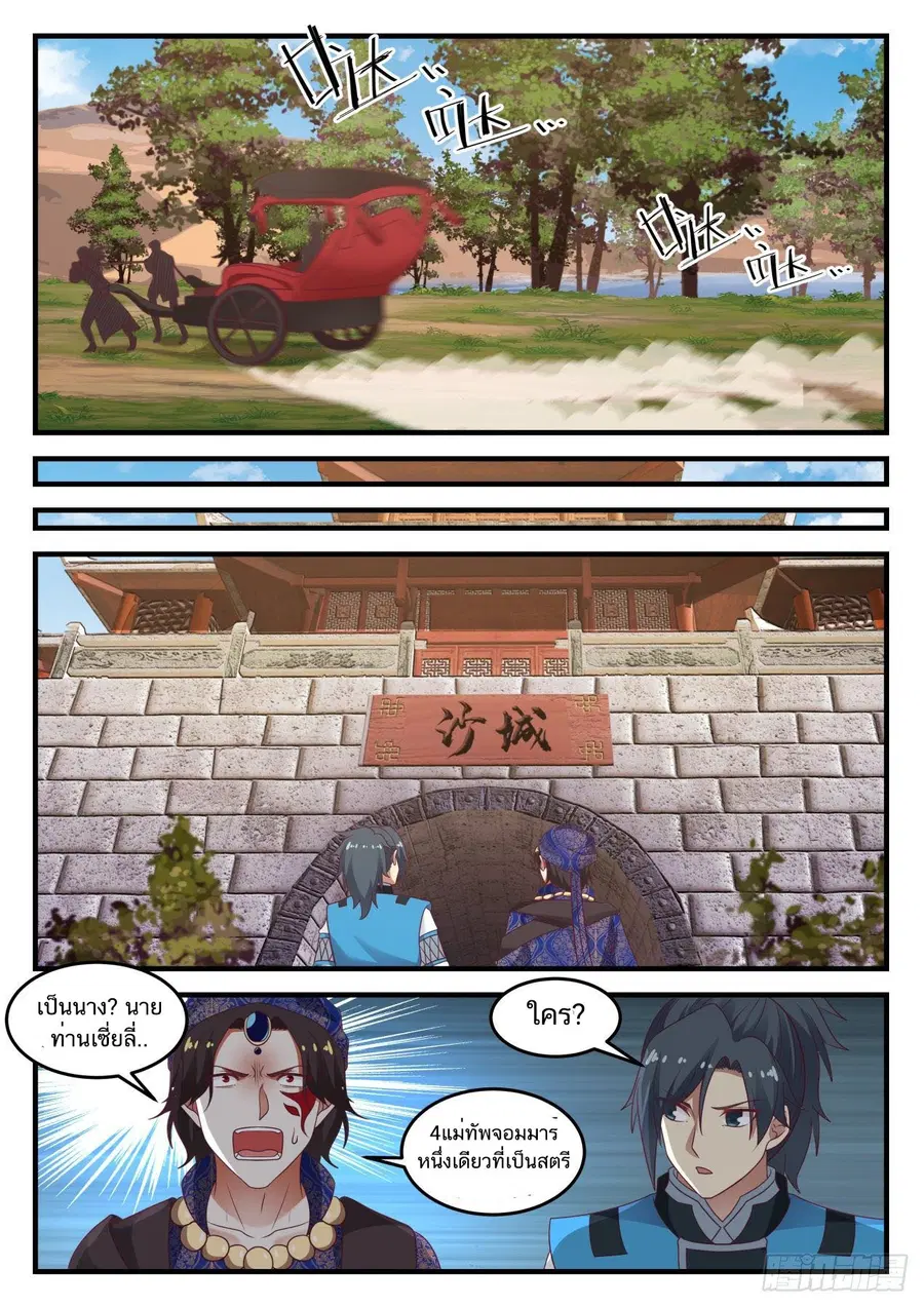 Martial Peak ตอนที่ 714 หน้า 12