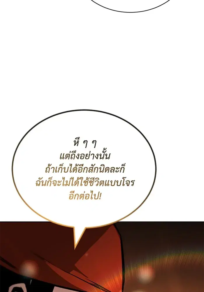The Lazy Lord Masters the Sword ตอนที่ 89 หน้า 95