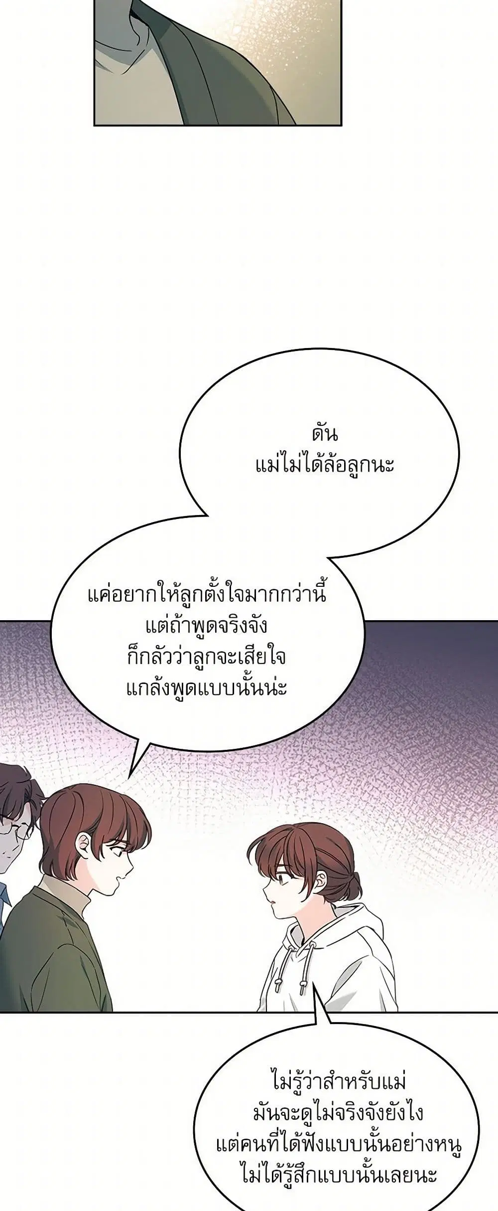 My Life as an Internet Novel ตอนที่ 253 หน้า 14