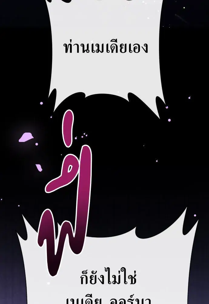 Your Throne ตอนที่ 192 หน้า 74