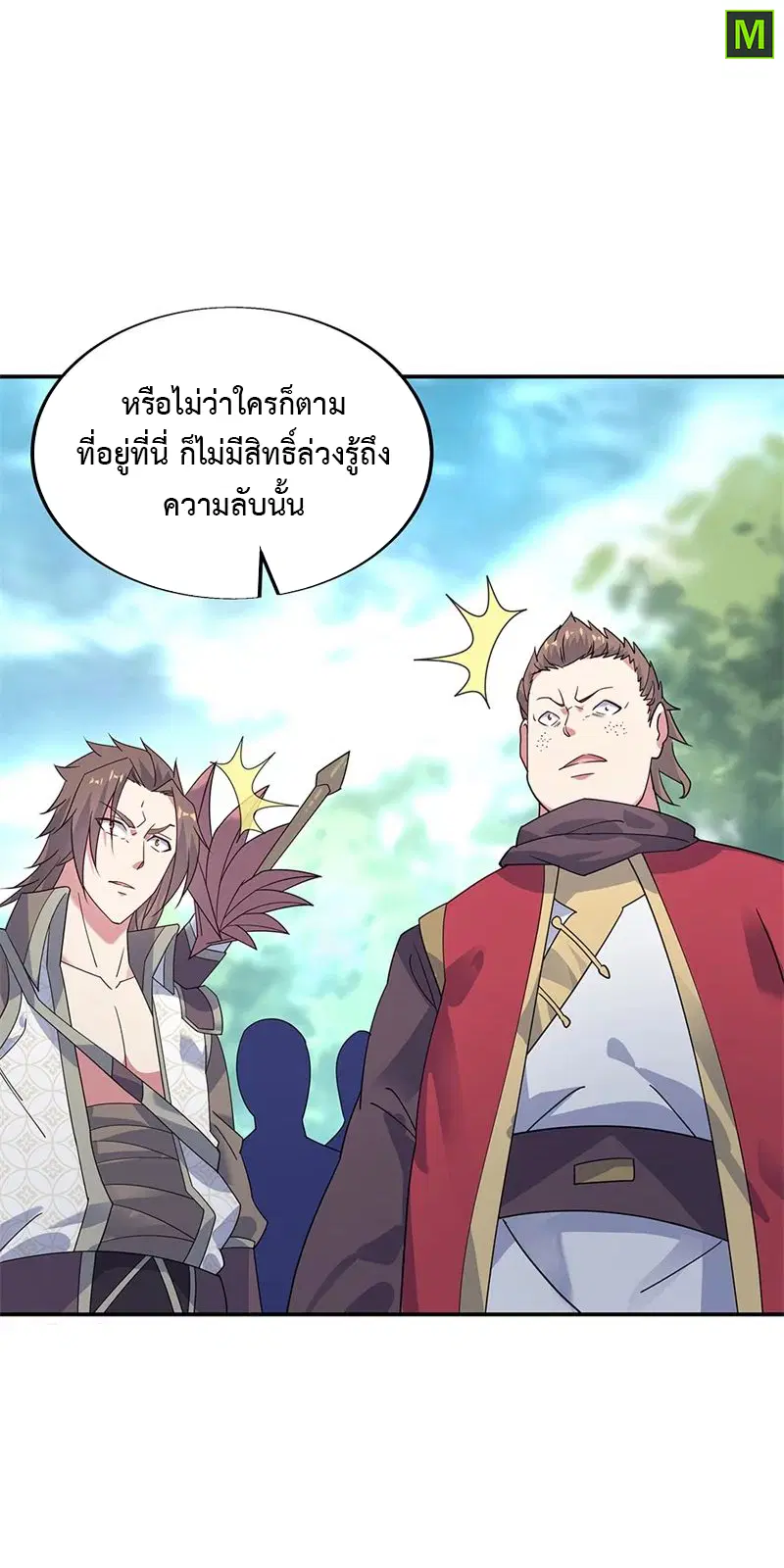 Peerless Battle Spirit ตอนที่ 160 หน้า 24