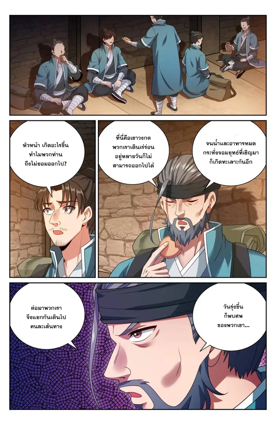 Nightwatcher ตอนที่ 386 หน้า 13