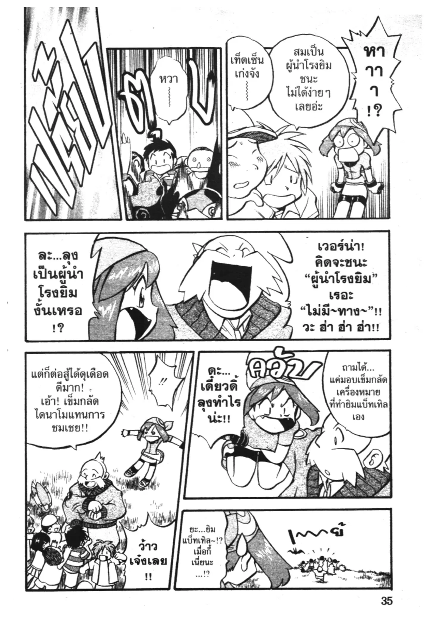 Pokémon ตอนที่ 204 หน้า 4
