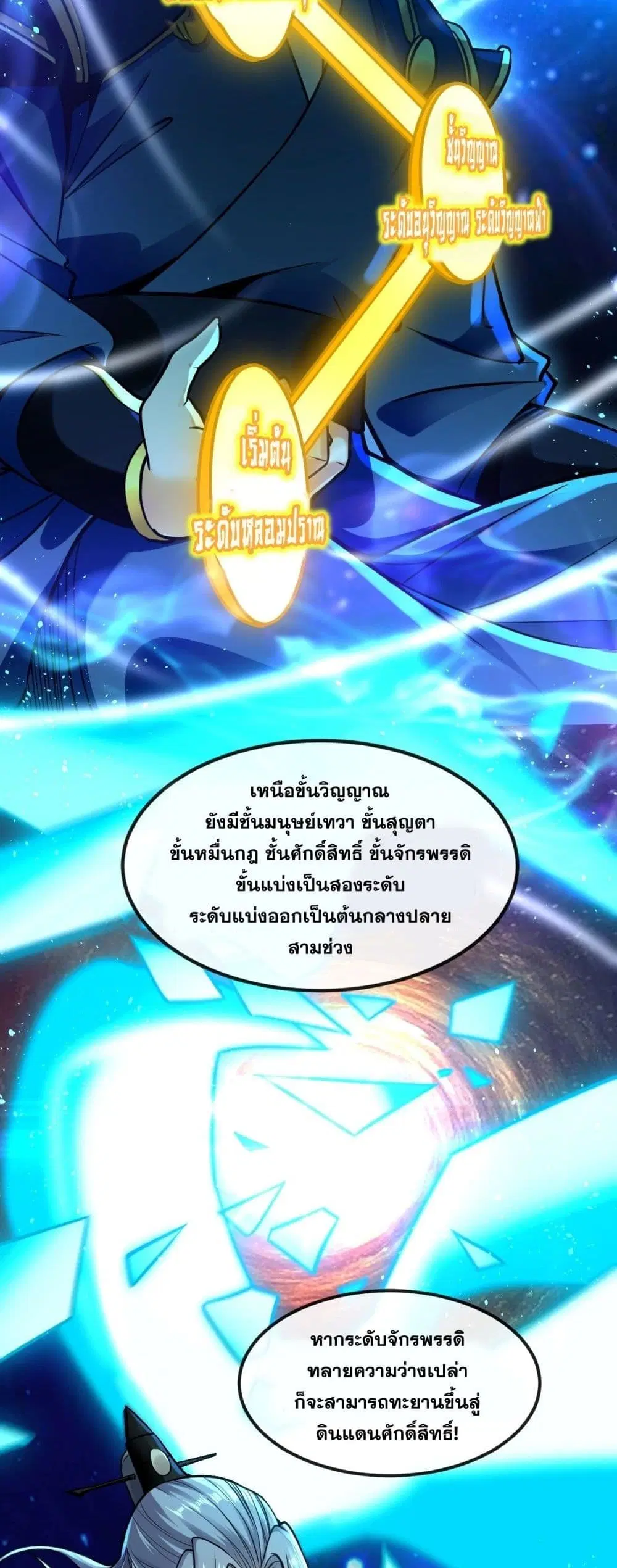 The Ten Great Emperors At The Beginning Are All My Apprentices ตอนที่ 4 หน้า 5
