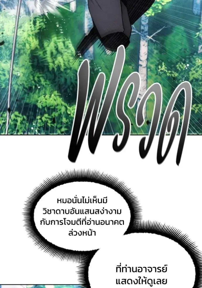How to Live as a Villain ตอนที่ 164 หน้า 34