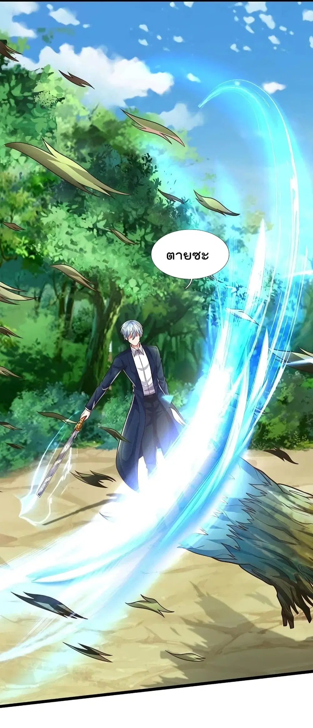 I’m the Great Immortal ตอนที่ 521 หน้า 13