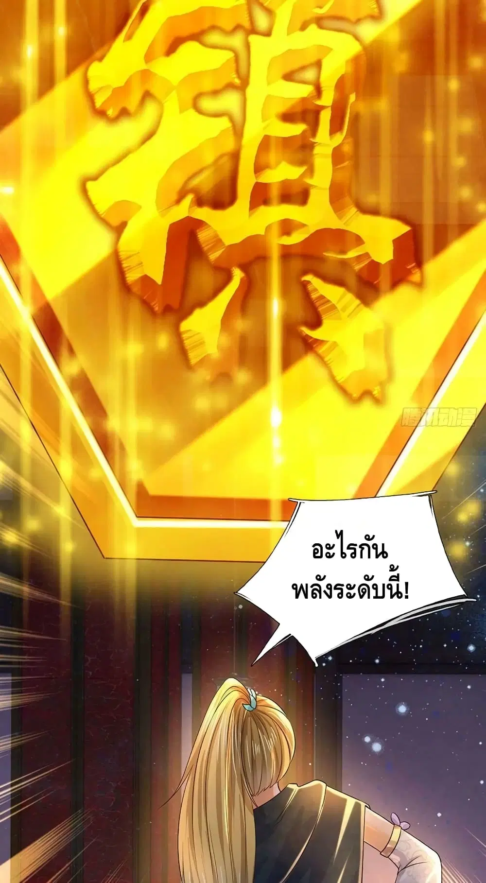 Opening to Supreme Dantian ตอนที่ 137 หน้า 39