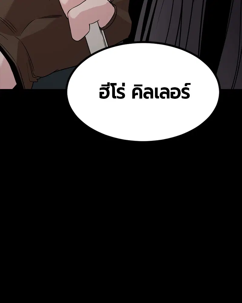 HERO KILLER ตอนที่ 69 หน้า 173