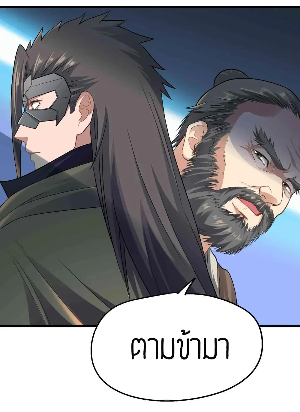 Super Warrior in Another World ตอนที่ 83 หน้า 10