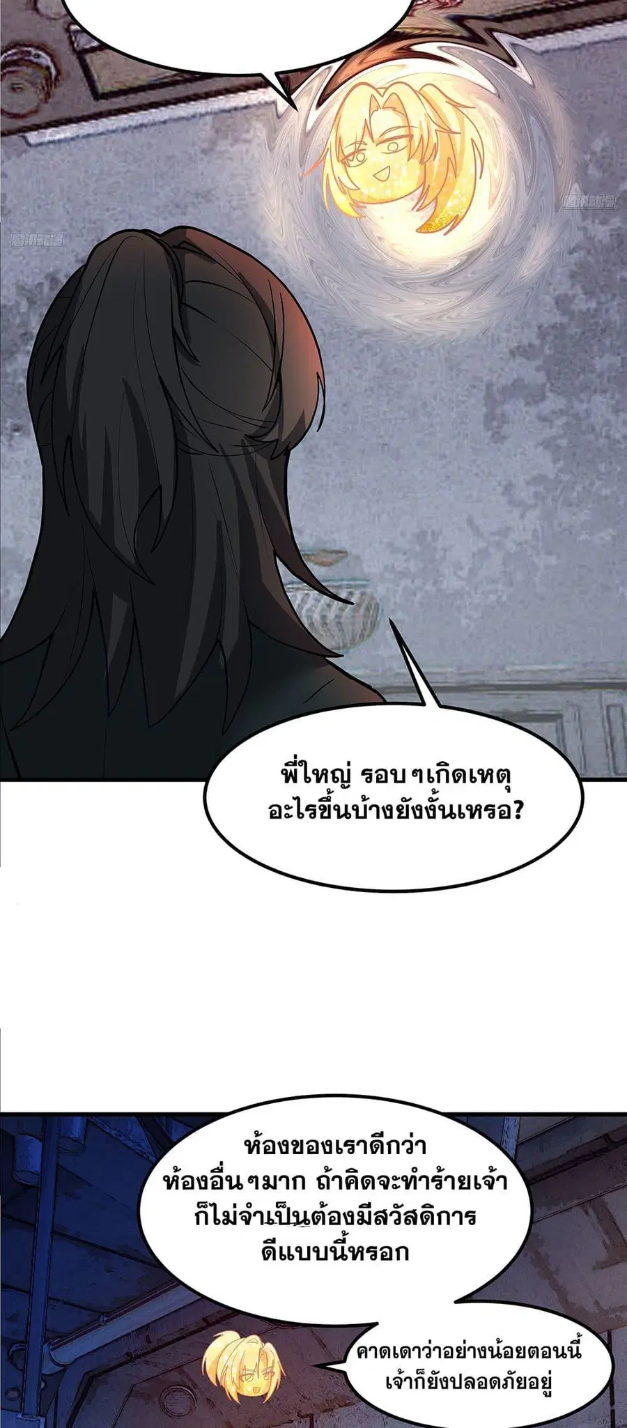 Martial Peak ตอนที่ 3853 หน้า 4