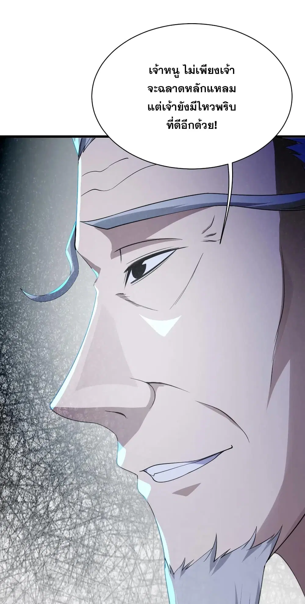 Matchless Emperor ตอนที่ 141 หน้า 17